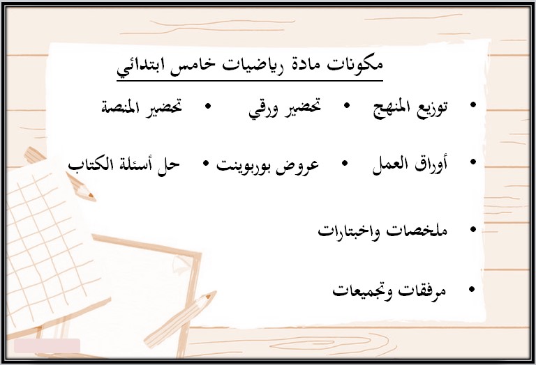 ورق عمل رياضيات خامس ابتدائي الفصل الأول