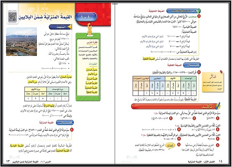 ورق عمل رياضيات خامس ابتدائي الفصل الأول
