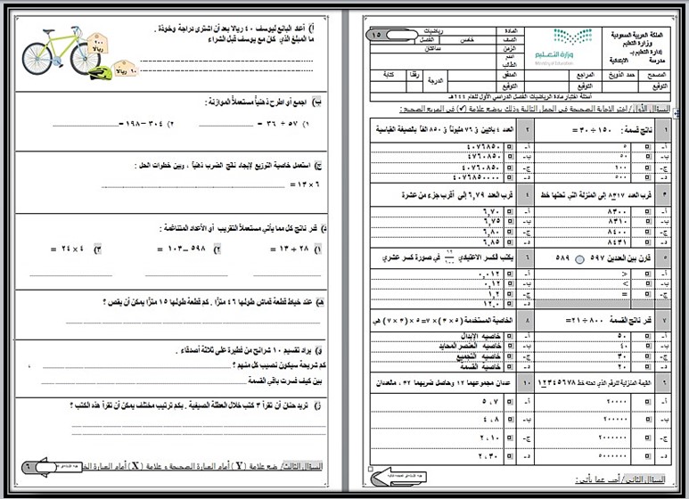 ورق عمل رياضيات خامس ابتدائي الفصل الأول