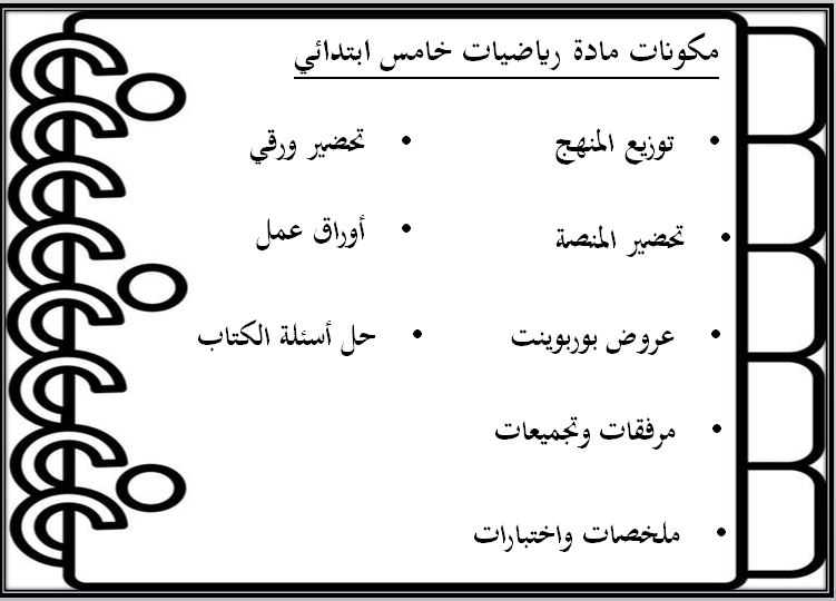 ورق عمل رياضيات خامس ابتدائي الفصل الثاني