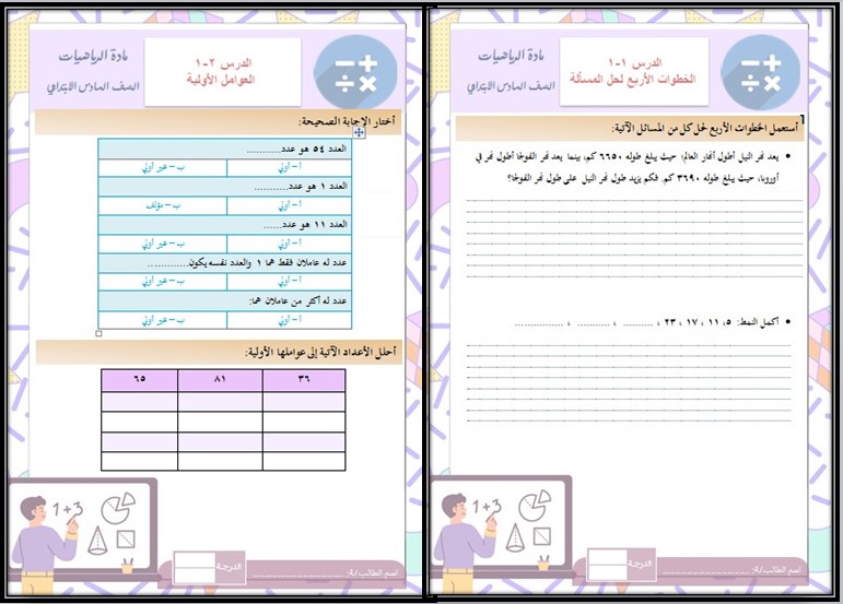 ورق عمل رياضيات سادس ابتدائي الفصل الأول