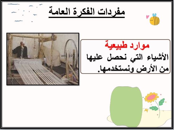 ورق عمل علوم أول ابتدائي الفصل الثاني