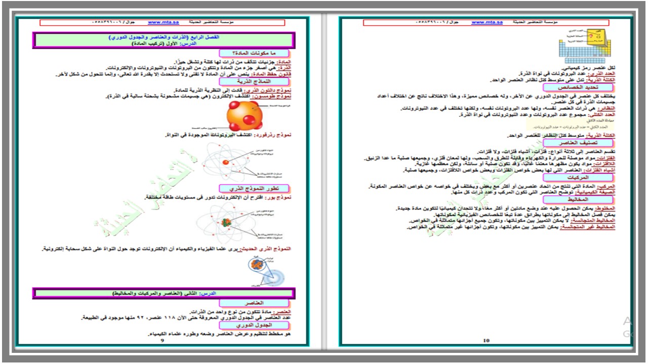 ورق عمل علوم أول متوسط فصل أول 