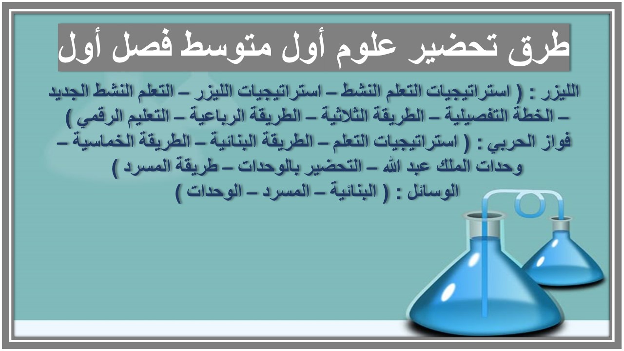 ورق عمل علوم أول متوسط فصل أول 