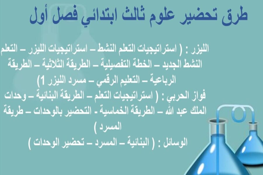 ورق عمل علوم ثالث ابتدائي فصل أول