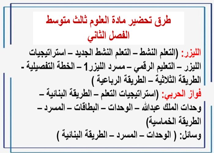 ورق عمل علوم الثالث المتوسط الفصل الثاني