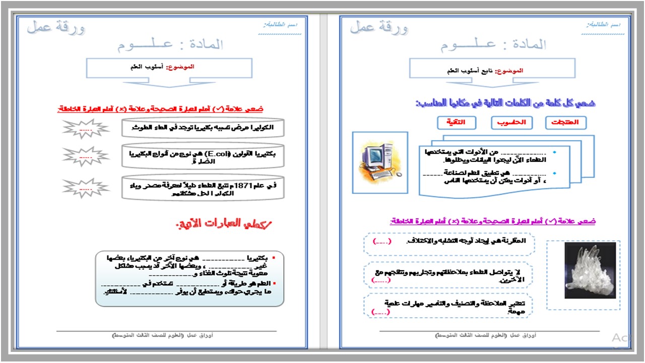 ورق عمل علوم ثالث متوسط فصل أول