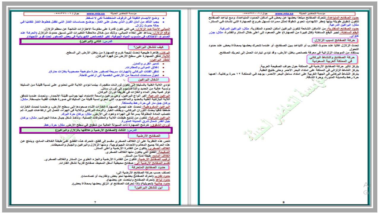 ورق عمل علوم ثالث متوسط فصل أول