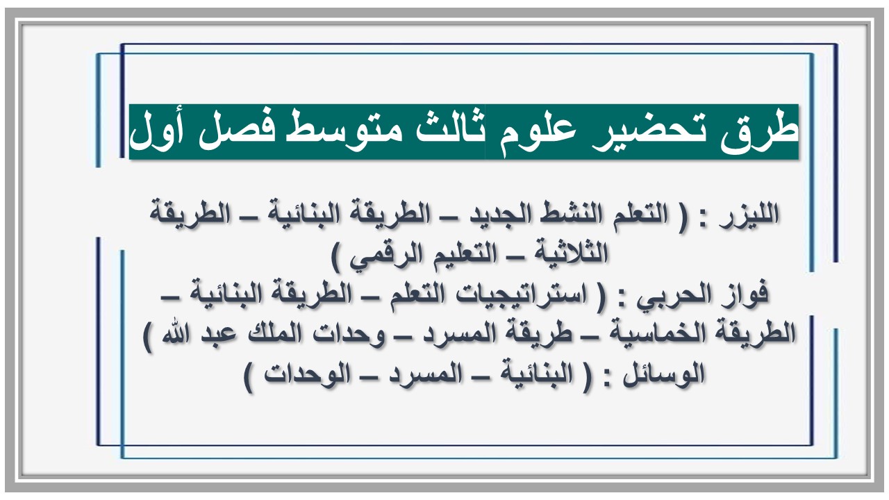 ورق عمل علوم ثالث متوسط فصل أول