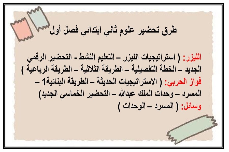 ورق عمل علوم ثاني ابتدائي فصل أول