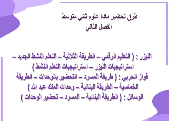 ورق عمل علوم ثاني متوسط الفصل الثاني