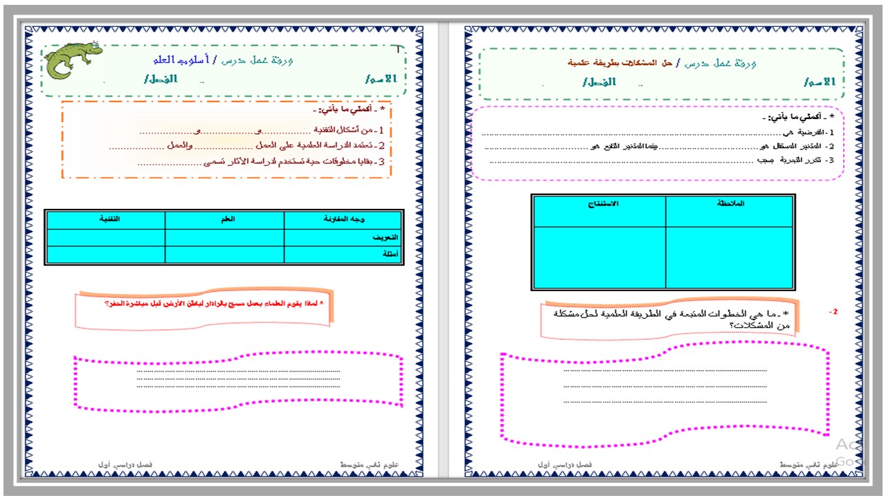ورق عمل علوم ثاني متوسط فصل أول 