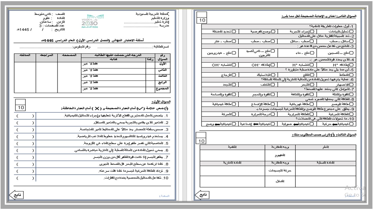 ورق عمل علوم ثاني متوسط فصل أول 