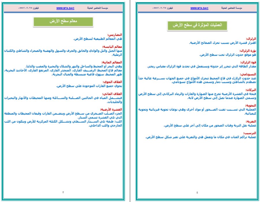 ورق عمل علوم خامس ابتدائي الفصل الثاني 