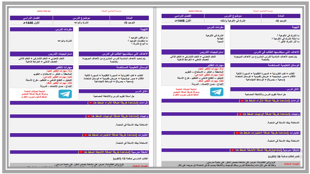 ورق عمل علوم دينية الصف الثالث التعليم المستمر الفصل الاول  