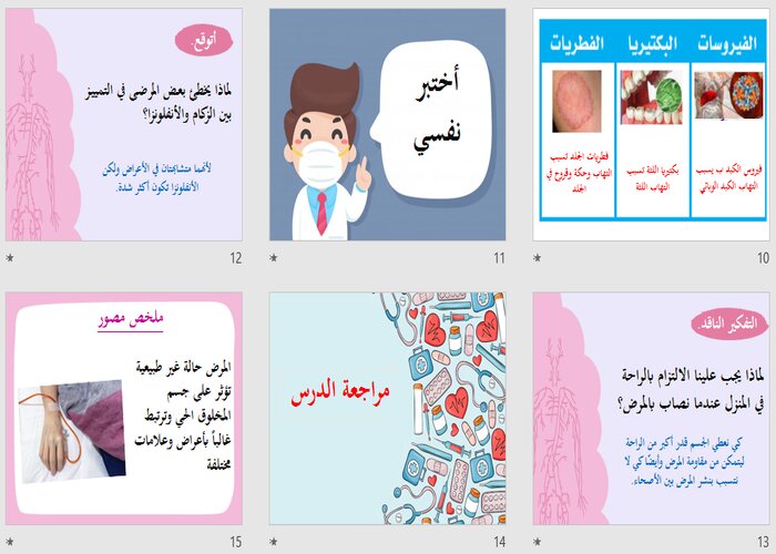 ورق عمل علوم رابع ابتدائي الفصل الثاني