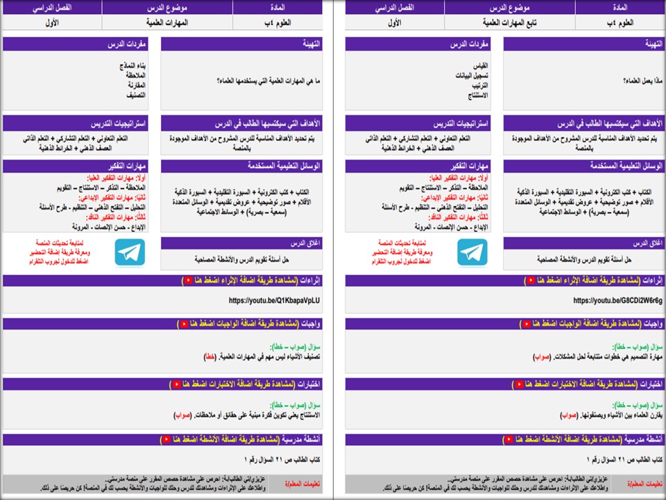 ورق عمل علوم رابع ابتدائي فصل أول