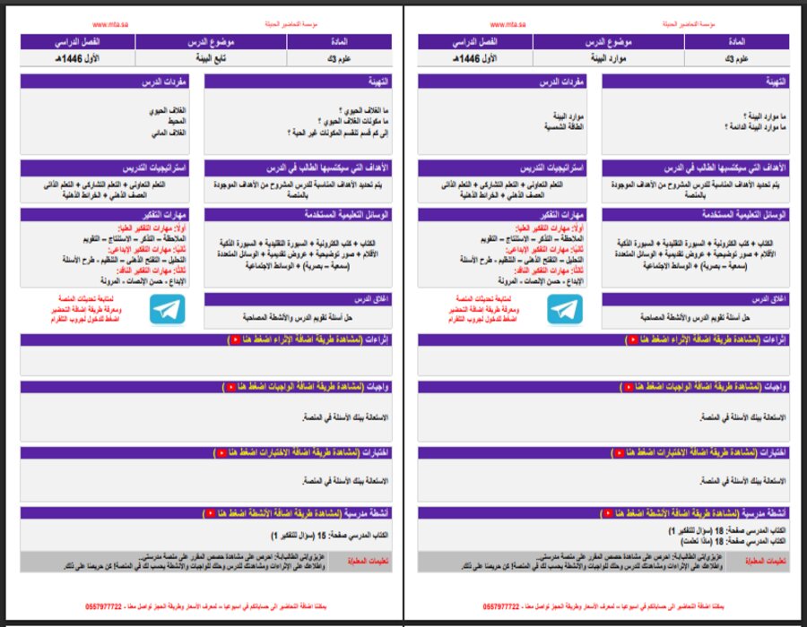 ورق عمل علوم واقتصاد الصف الثالث التعليم المستمر الفصل الأول