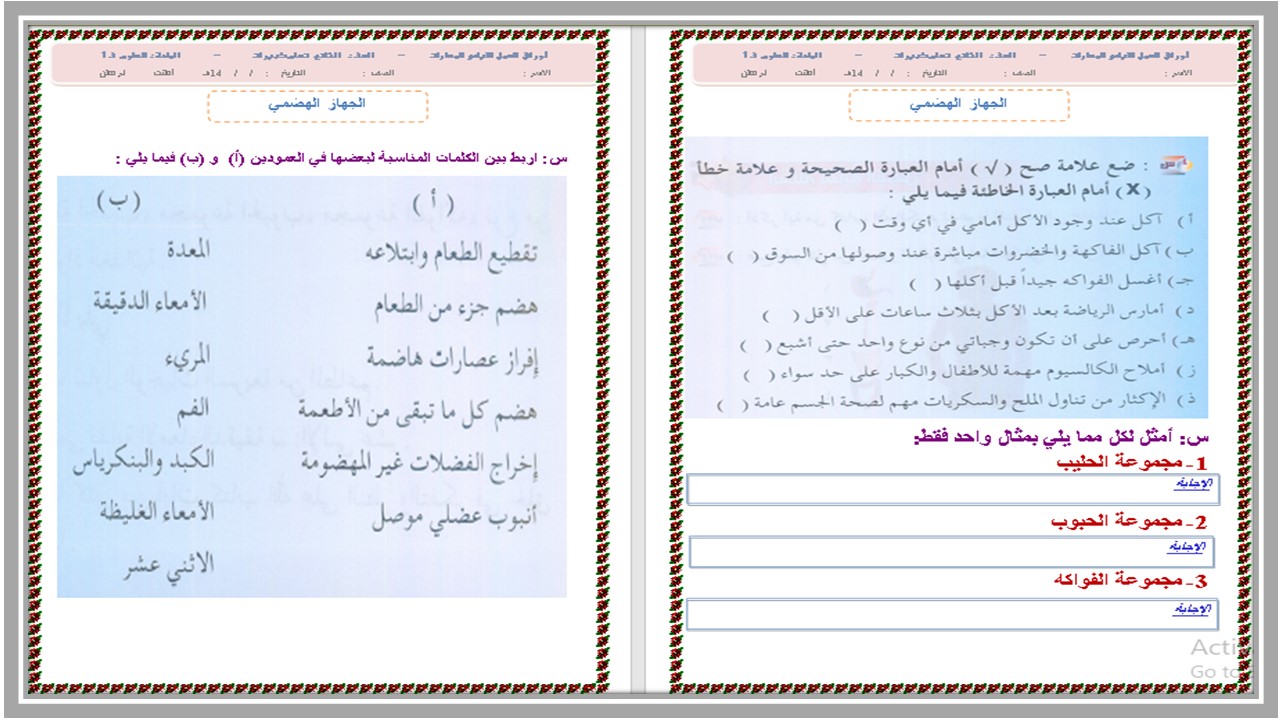 ورق عمل علوم واقتصاد الصف الثاني التعليم المستمر الفصل الأول 