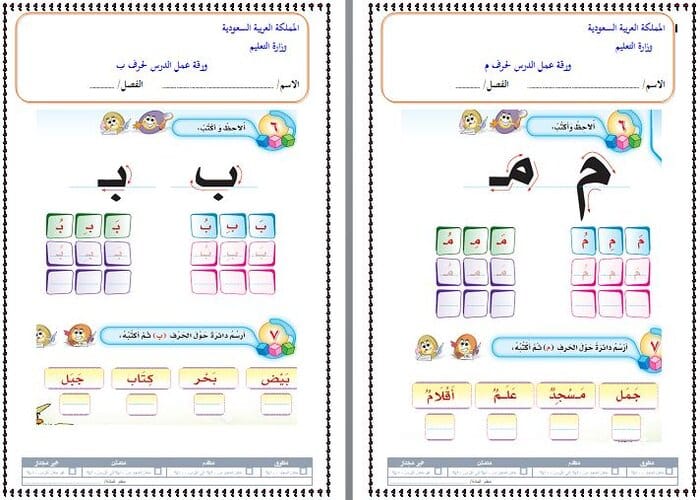 ورق عمل لغتي أول ابتدائي فصل أول