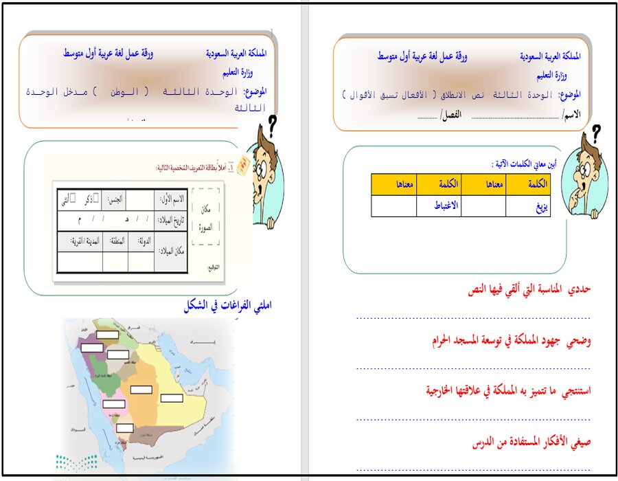 ورق عمل لغتي أول متوسط الفصل الثاني