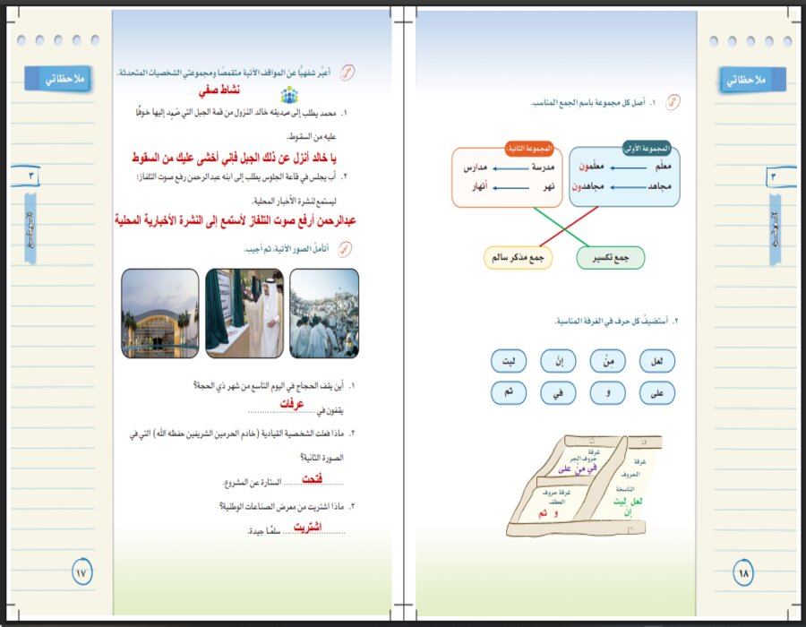 ورق عمل لغتي أول متوسط الفصل الثاني
