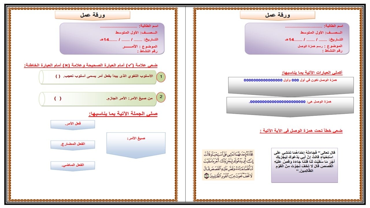 ورق عمل لغتي أول متوسط فصل أول