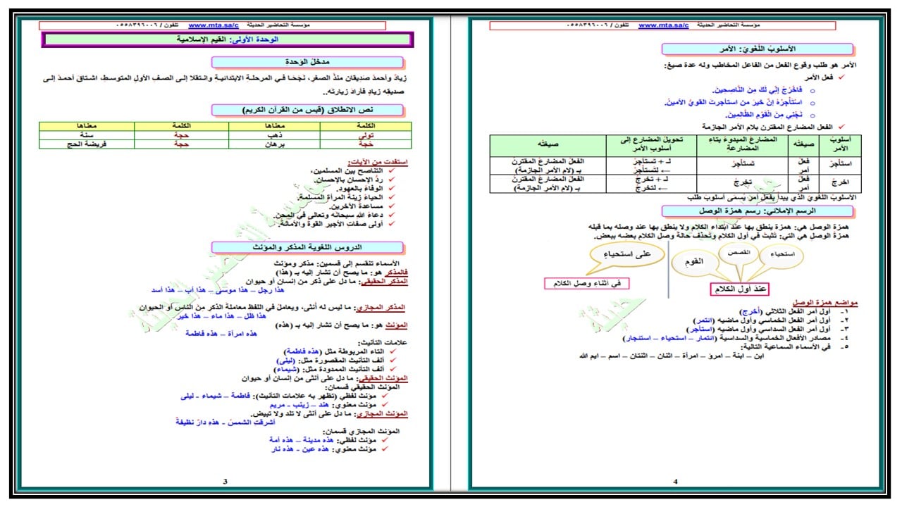 ورق عمل لغتي أول متوسط فصل أول