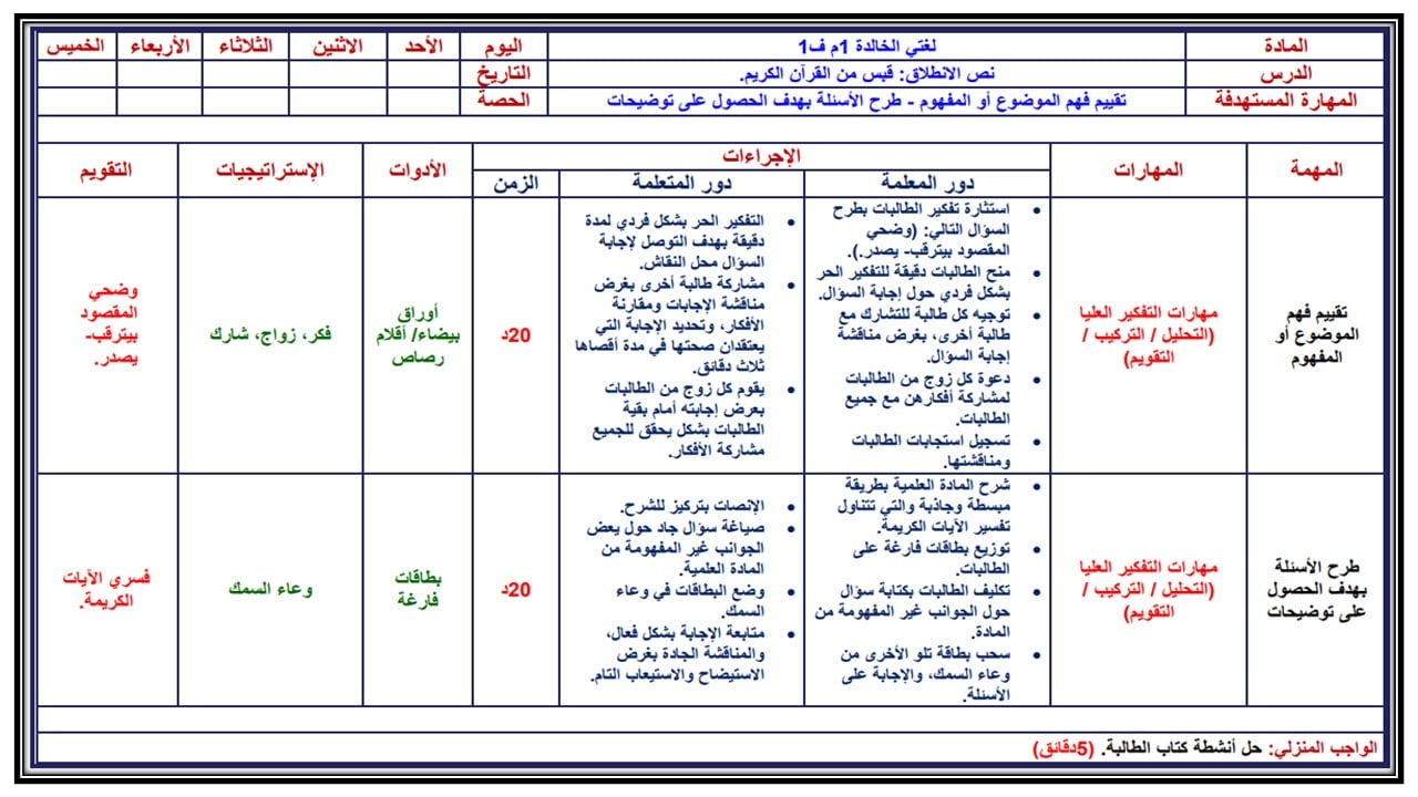 ورق عمل لغتي أول متوسط فصل أول