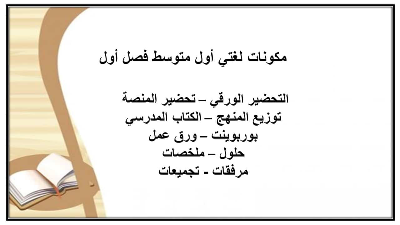 ورق عمل لغتي أول متوسط فصل أول