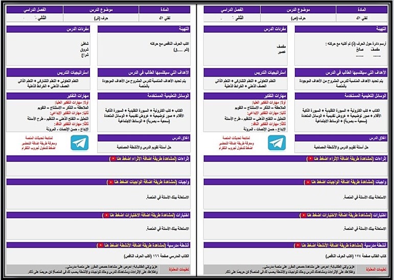 ورق عمل لغتي الصف الأول التعليم المستمر الفصل الثاني