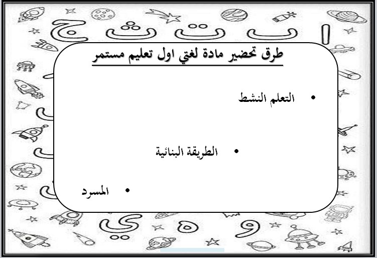 ورق عمل لغتي الصف الأول التعليم المستمر الفصل الاول