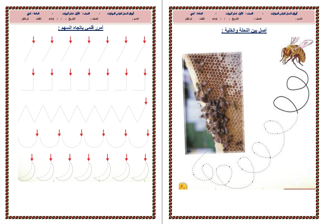 ورق عمل لغتي الصف الأول التعليم المستمر الفصل الثاني