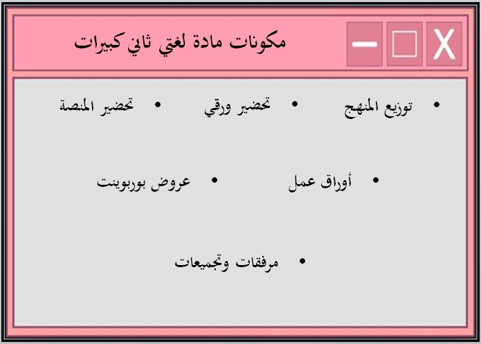 ورق عمل لغتي الصف الثاني التعليم المستمر الفصل الاول