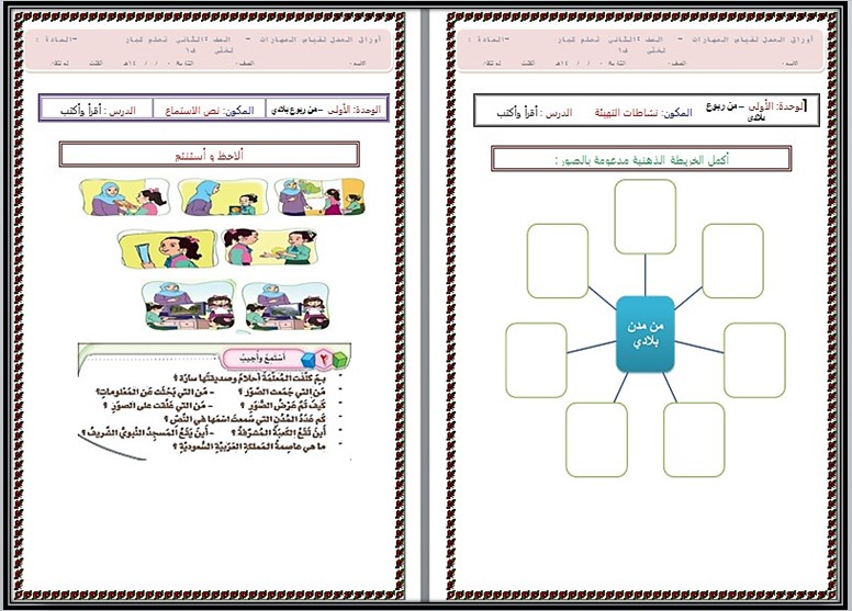 ورق عمل لغتي الصف الثاني التعليم المستمر الفصل الاول
