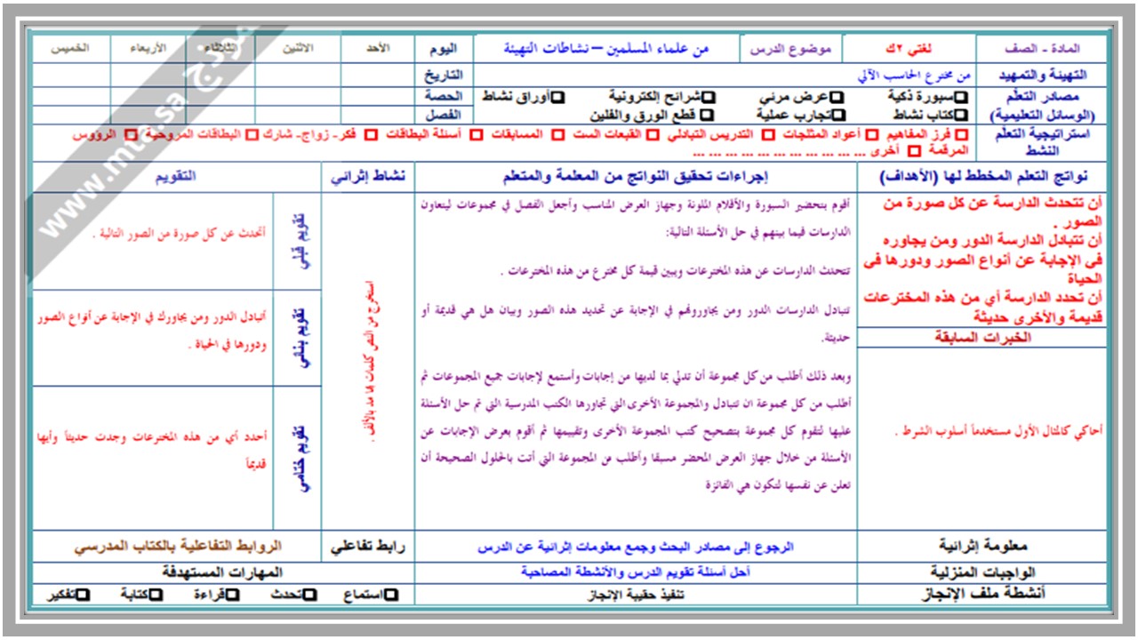 ورق عمل لغتي الصف الثاني التعليم المستمر الفصل الثاني
