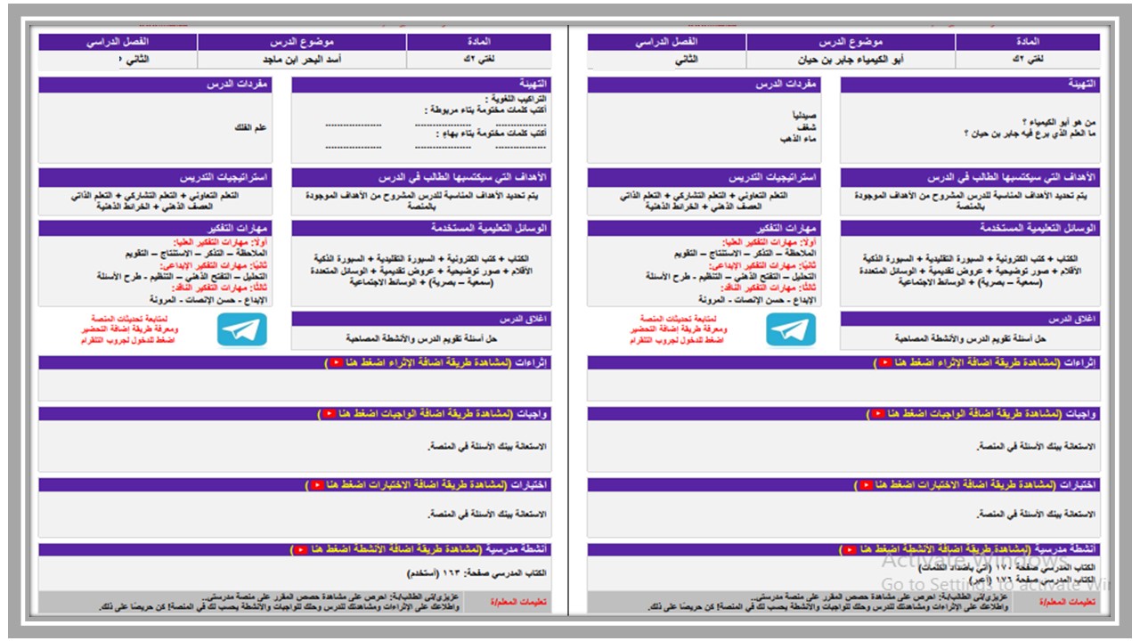 ورق عمل لغتي الصف الثاني التعليم المستمر الفصل الثاني