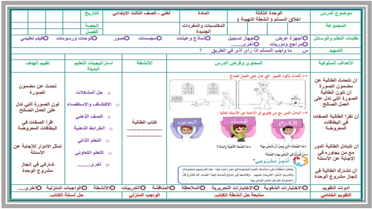 ورق عمل لغتي ثالث ابتدائي الفصل الثاني 