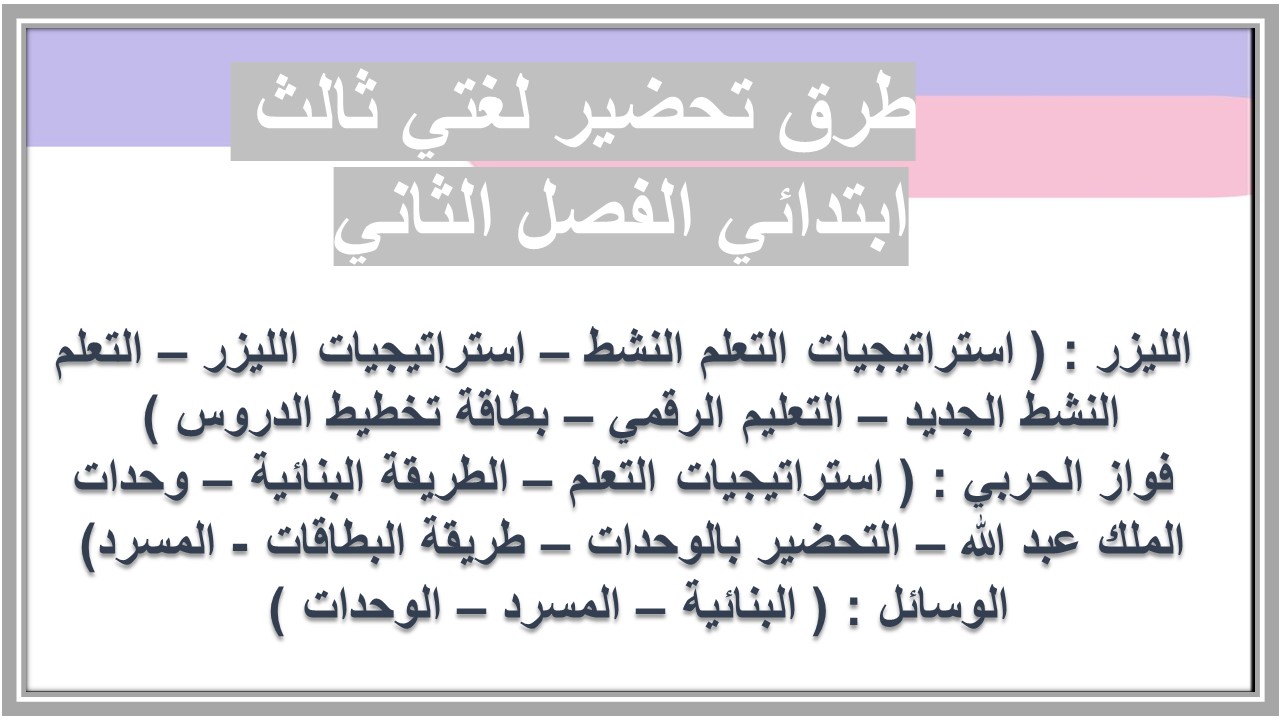 ورق عمل لغتي ثالث ابتدائي الفصل الثاني 