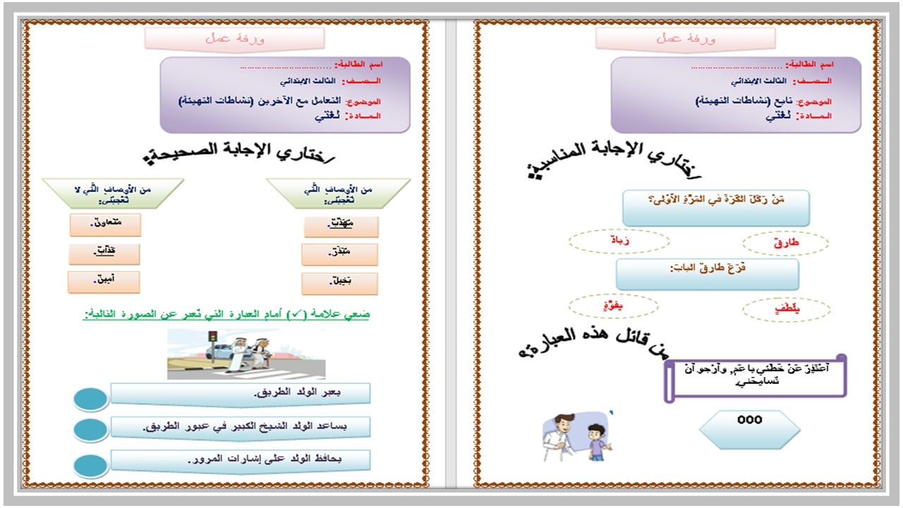 ورق عمل لغتي ثالث ابتدائي فصل أول 