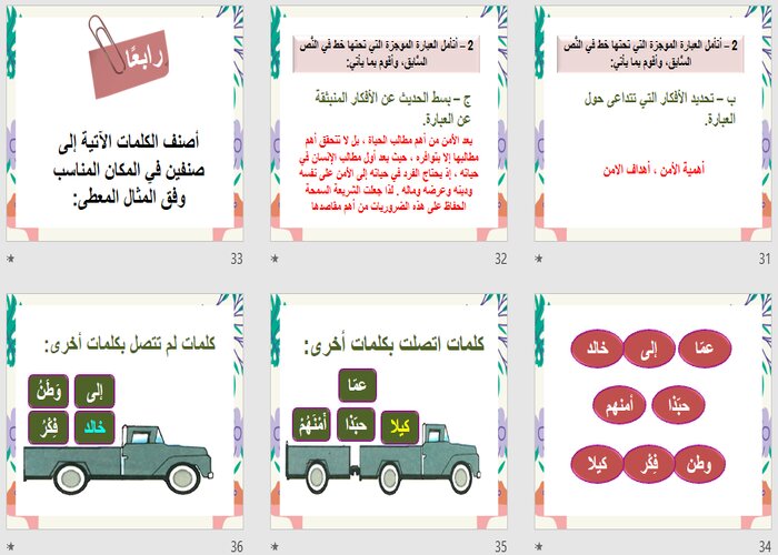 ورق عمل لغتي ثالث متوسط الفصل الثاني