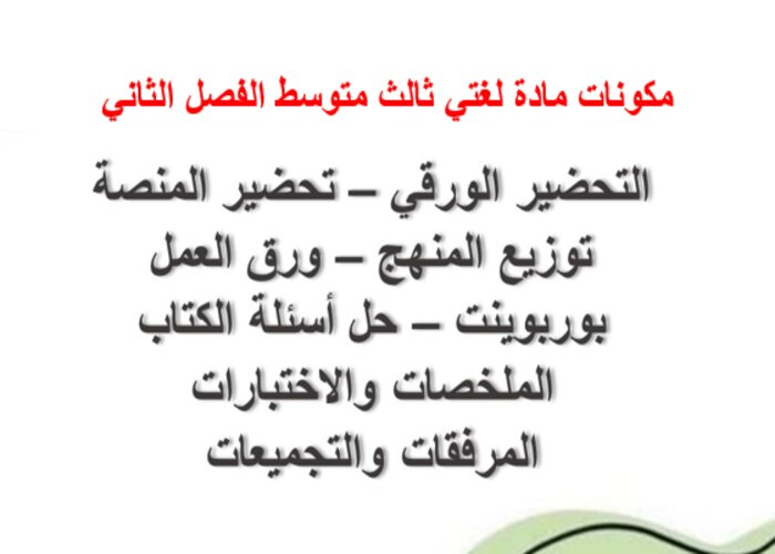 ورق عمل لغتي ثالث متوسط الفصل الثاني