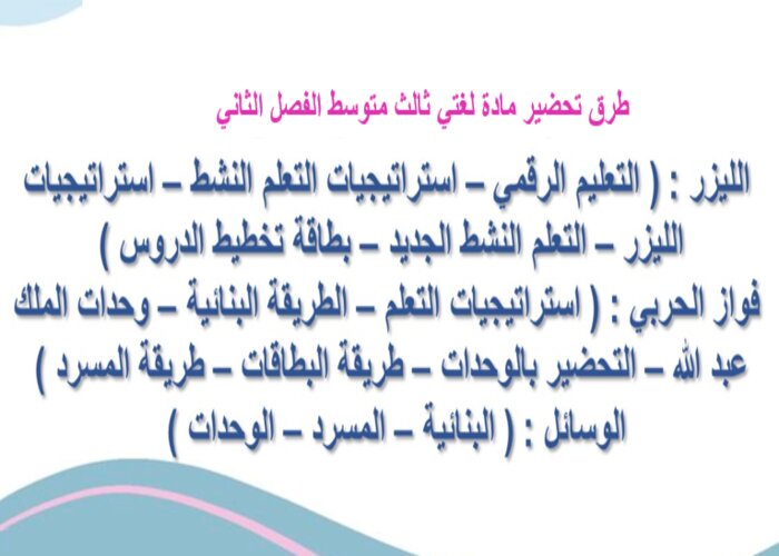 ورق عمل لغتي ثالث متوسط الفصل الثاني