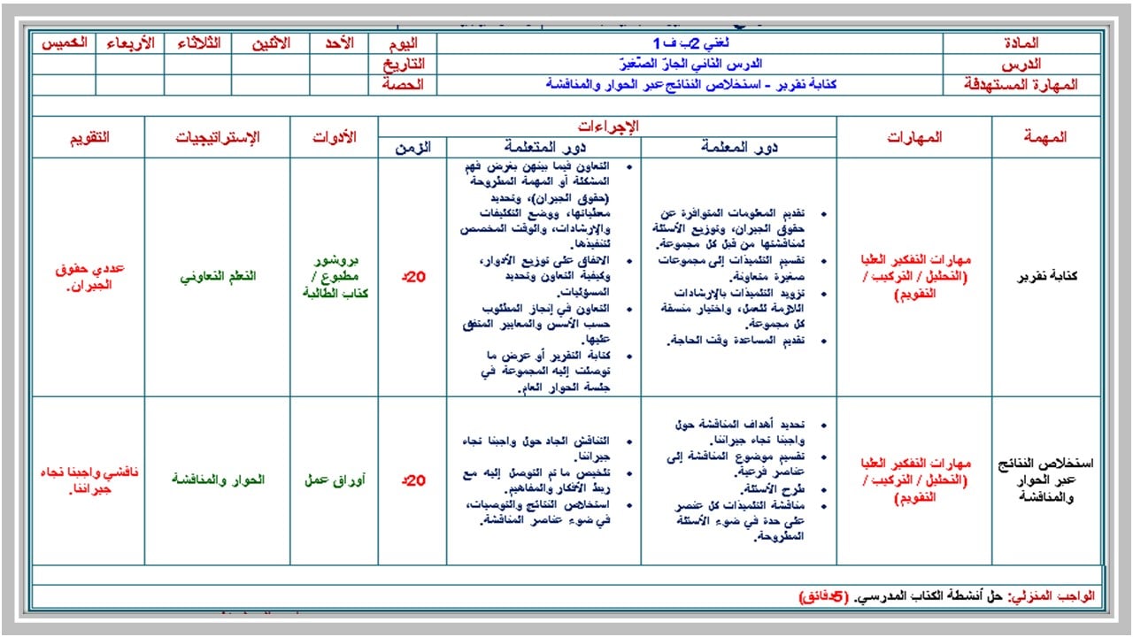 ورق عمل لغتي ثاني ابتدائي فصل أول