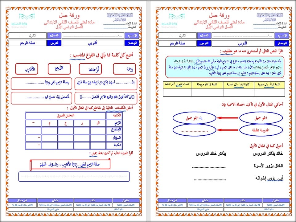 ورق عمل لغتي ثاني ابتدائي فصل أول
