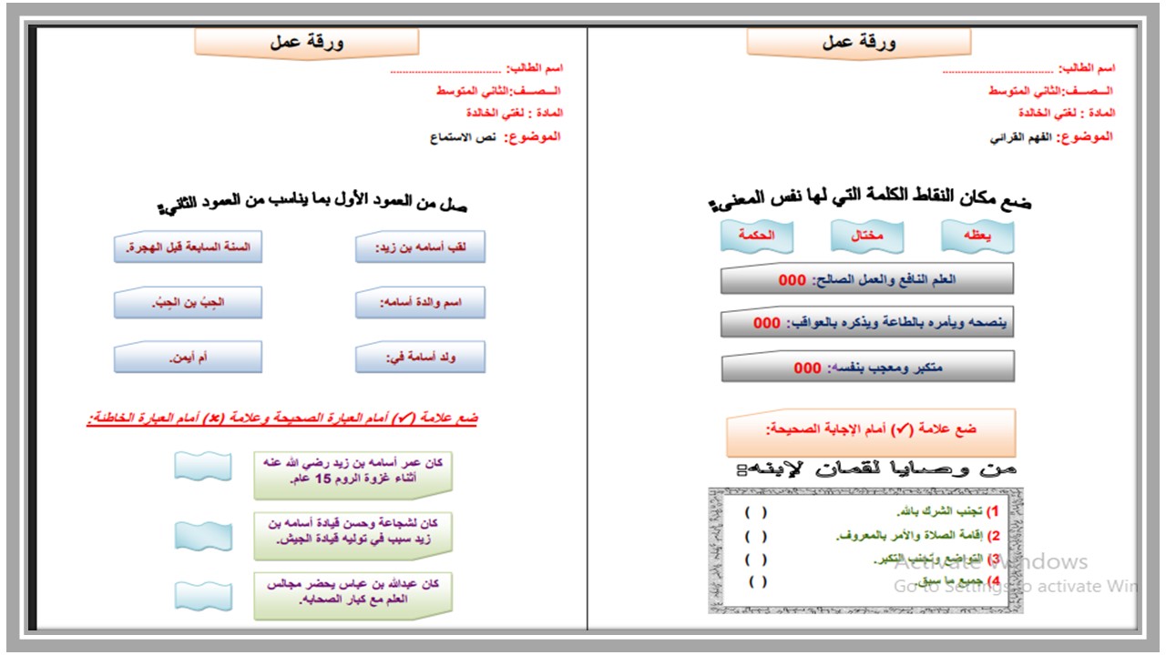 ورق عمل لغتي ثاني متوسط الفصل الثاني 