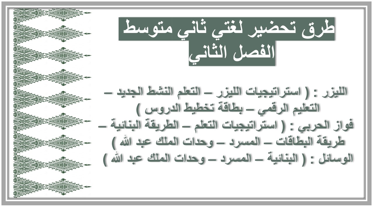 ورق عمل لغتي ثاني متوسط الفصل الثاني 