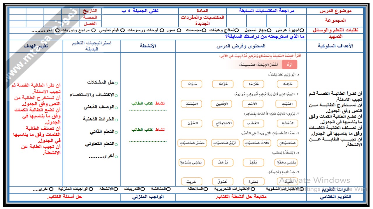ورق عمل لغتي رابع ابتدائي الفصل الثاني