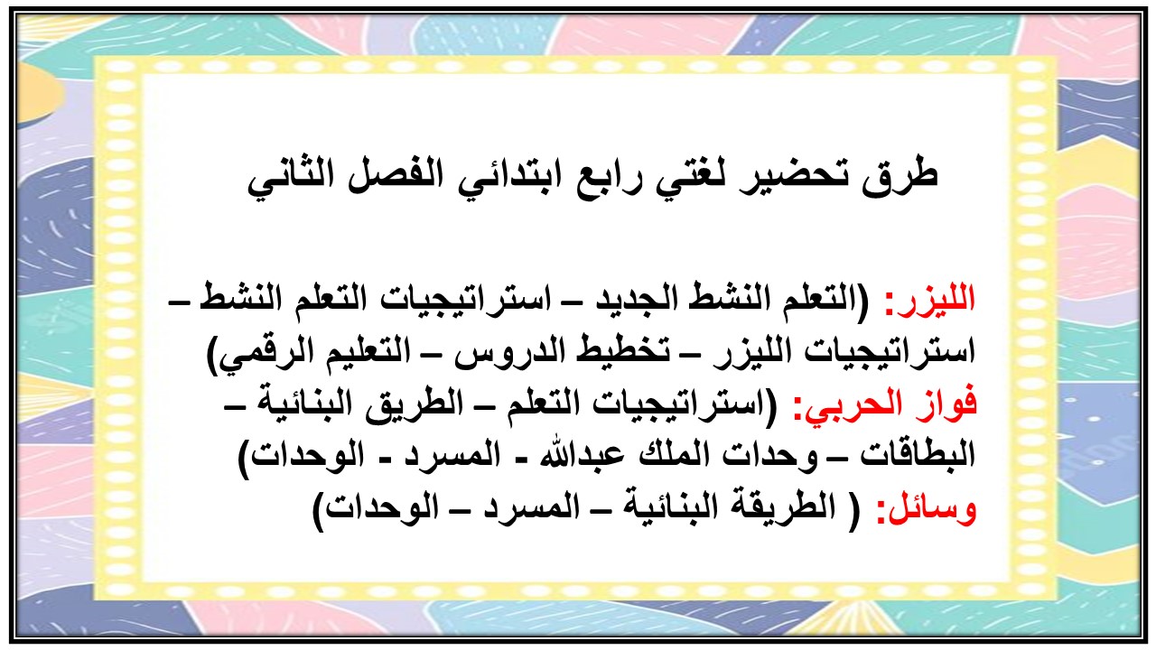 ورق عمل لغتي رابع ابتدائي الفصل الثاني