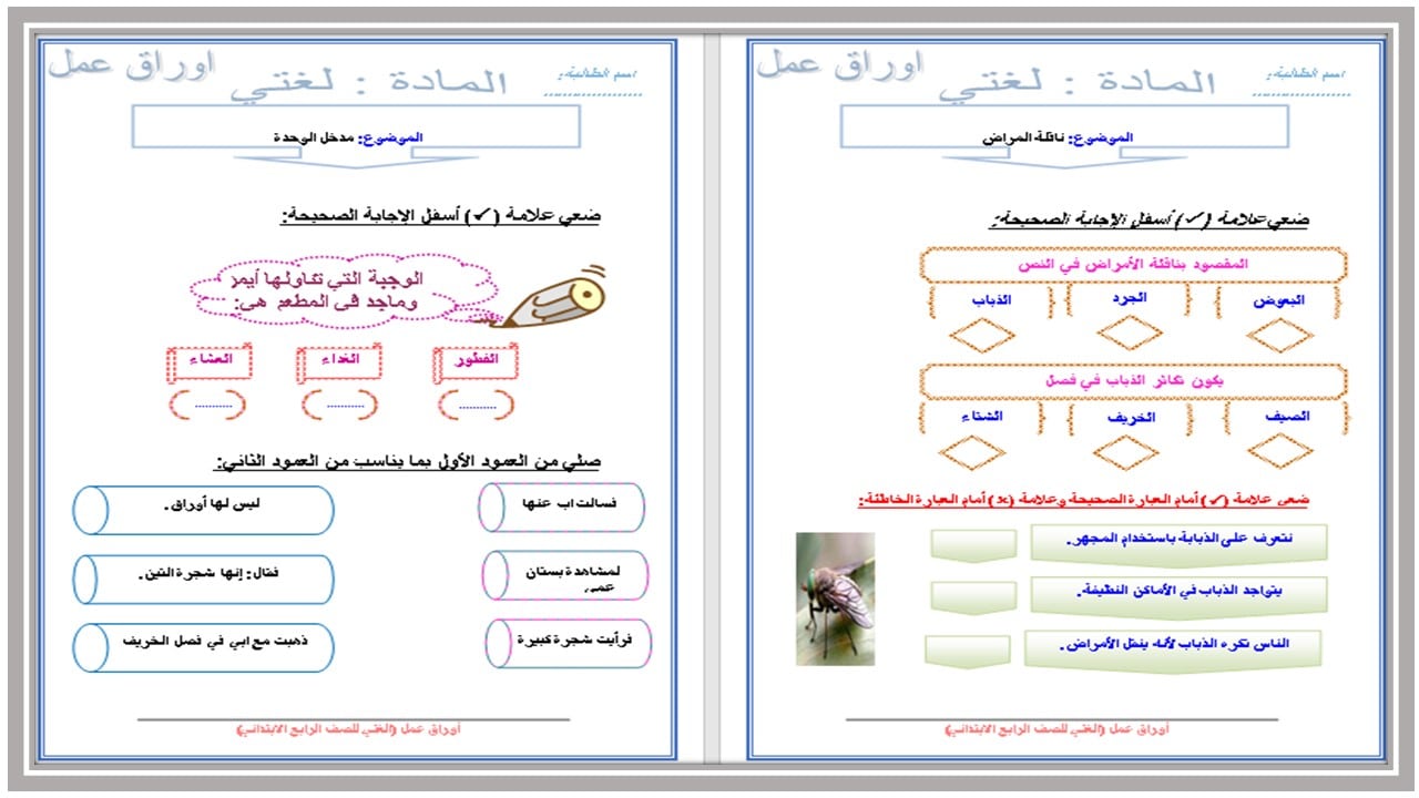 ورق عمل لغتي رابع ابتدائي فصل أول 